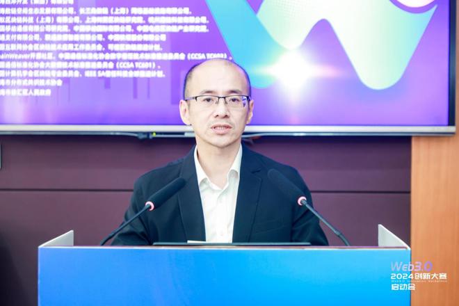 2024Web30创新大赛启动推动共建Web30创新发展产业生态(图4)