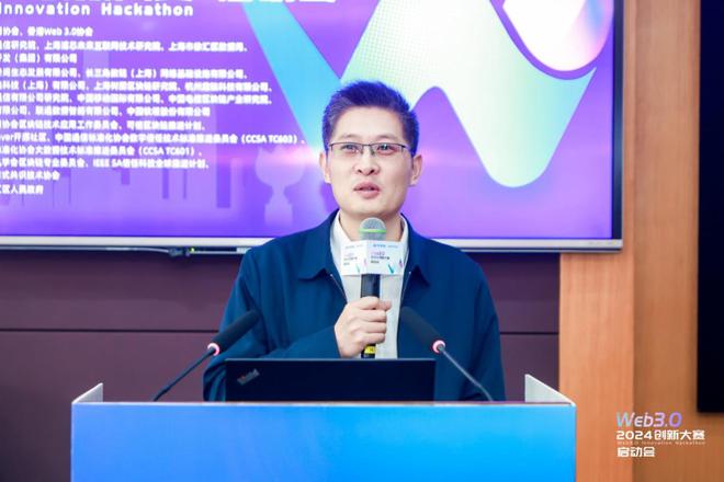 2024Web30创新大赛启动推动共建Web30创新发展产业生态(图8)