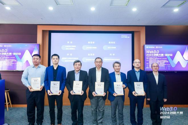 2024Web30创新大赛启动推动共建Web30创新发展产业生态(图7)