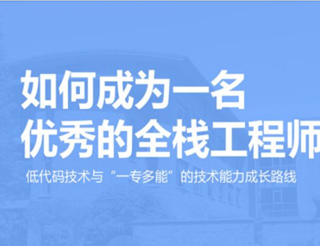 如何成为一名优秀的全栈开发者：所需技能树梳理(图1)