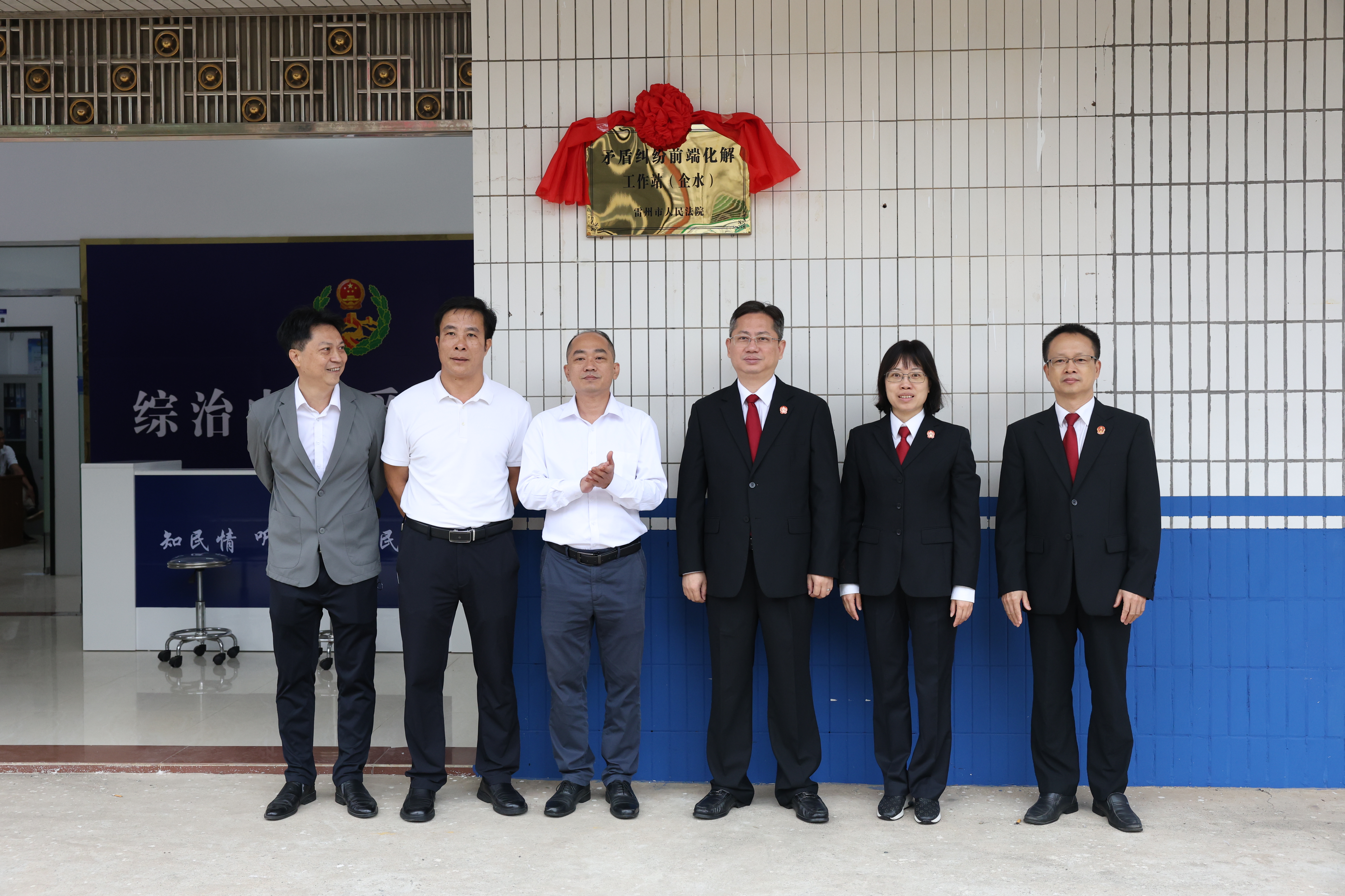 雷州市矛盾纠纷前端化解工作站(企水)揭牌仪式及现场会顺利召开(图1)