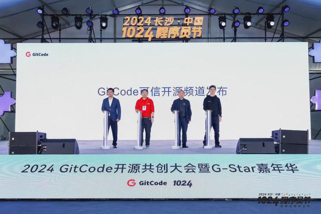 2024GitCode开源共创大会暨G-Star嘉年华共启开源新征程(图5)