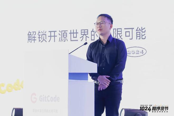 2024GitCode开源共创大会暨G-Star嘉年华共启开源新征程(图9)