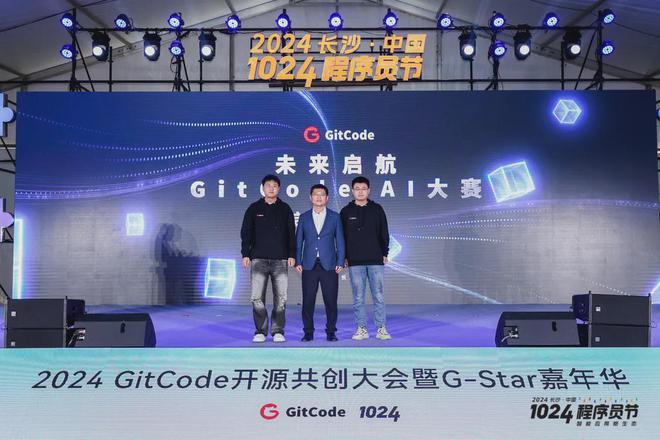 2024GitCode开源共创大会暨G-Star嘉年华共启开源新征程(图10)