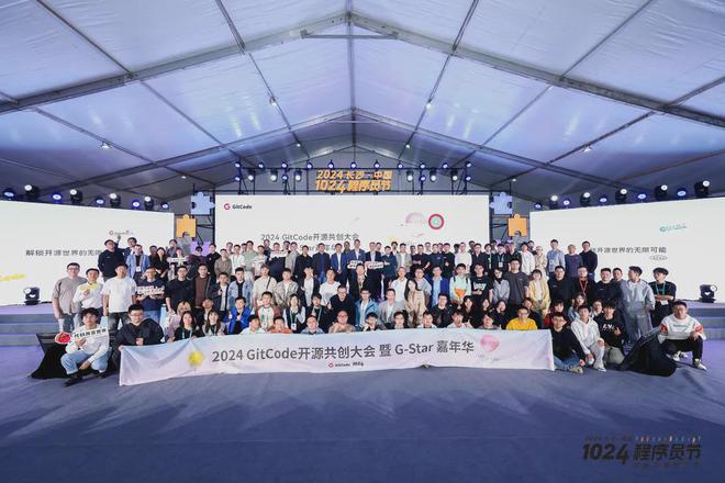 2024GitCode开源共创大会暨G-Star嘉年华共启开源新征程(图16)