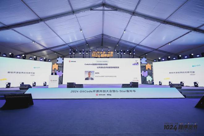 2024GitCode开源共创大会暨G-Star嘉年华共启开源新征程(图13)
