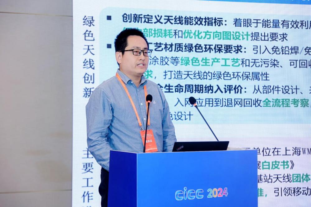 多域聚焦共探未来：2024天线射频学术与应用专题报告会成都召开(图9)