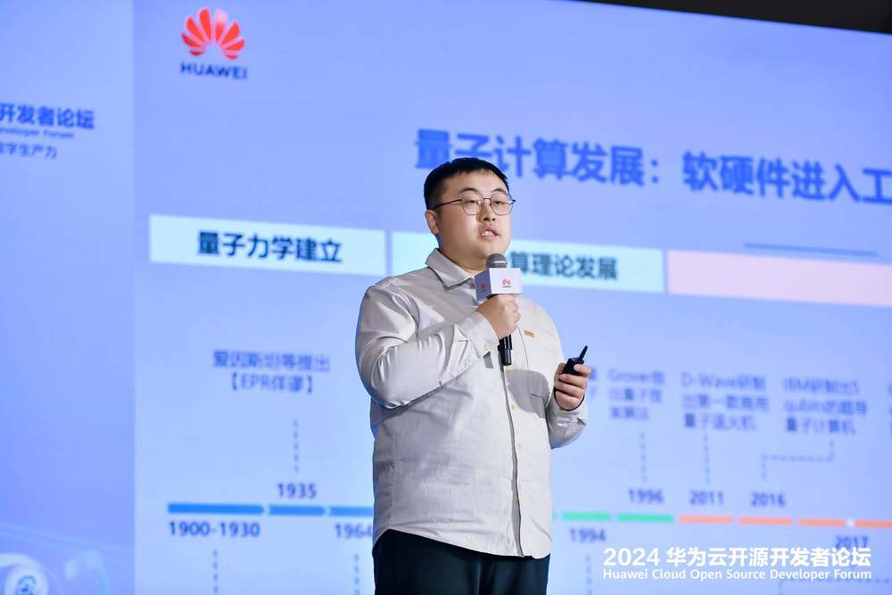 开放创新释放云上数字生产力｜2024华为云开源开发者论坛圆满落幕(图7)