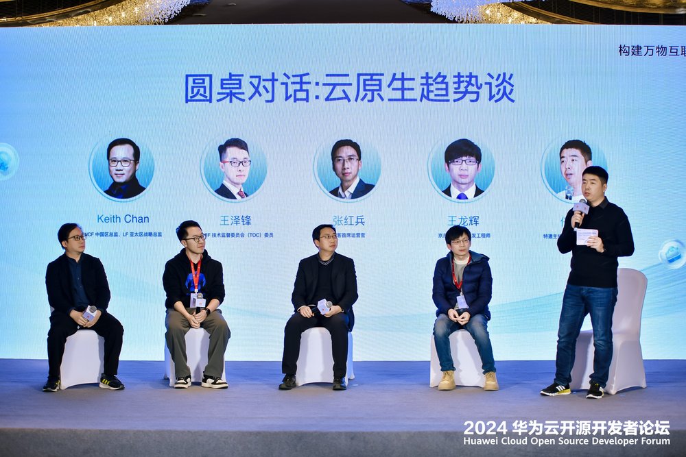 开放创新释放云上数字生产力｜2024华为云开源开发者论坛圆满落幕(图10)