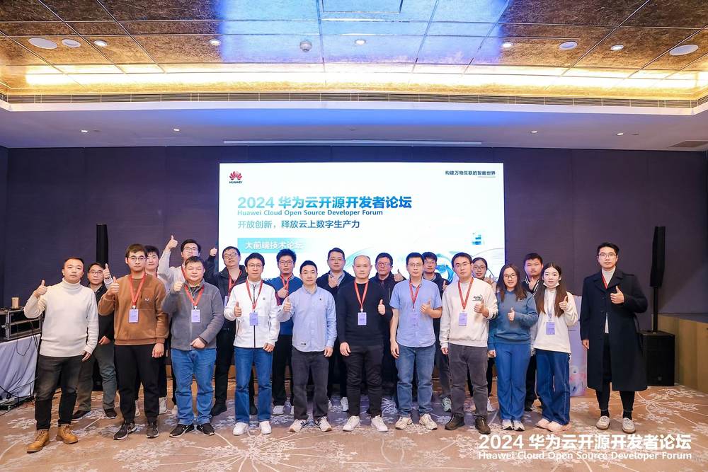 开放创新释放云上数字生产力｜2024华为云开源开发者论坛圆满落幕(图11)
