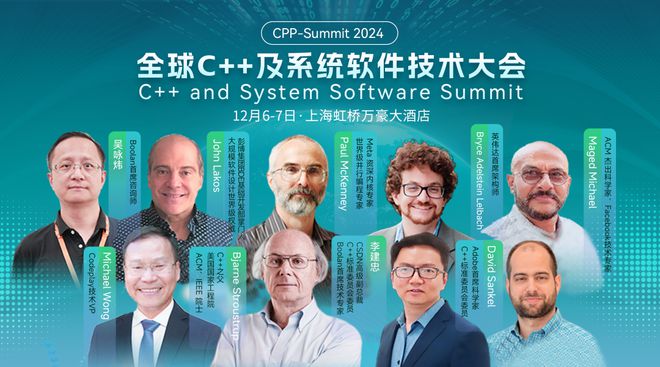 C++之父领衔重磅嘉宾齐聚：2024全球C++及系统软件技术大会首批议题发布！(图1)