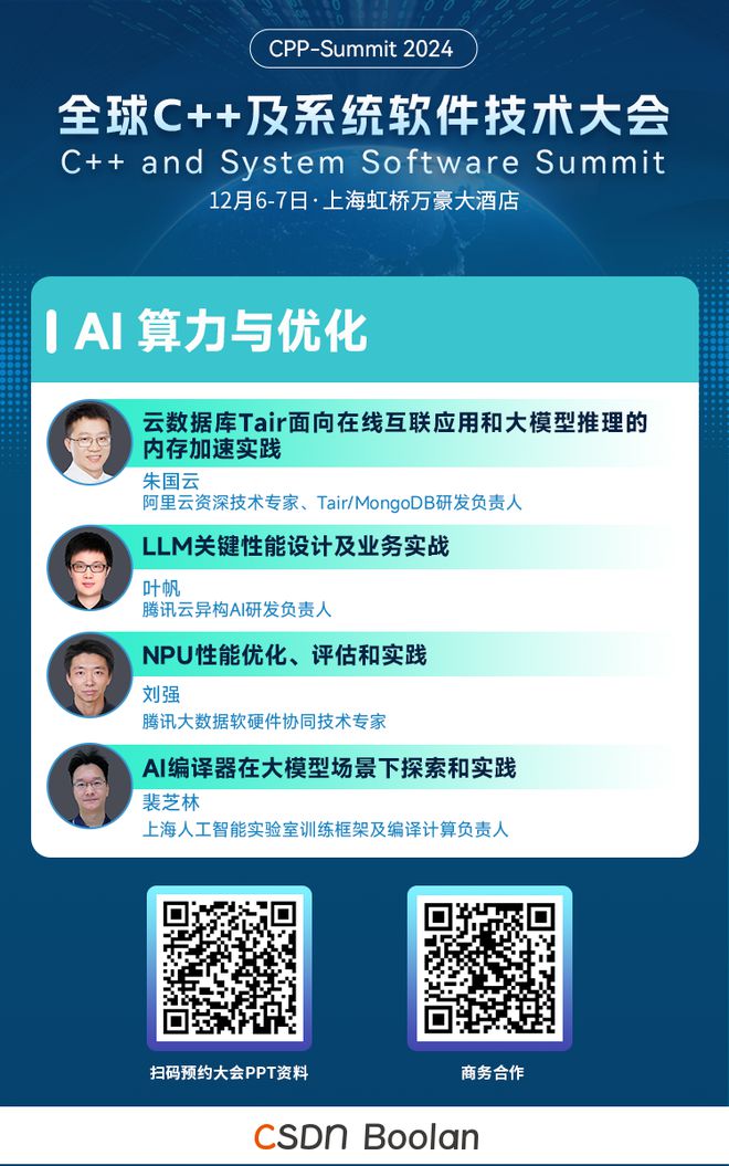 C++之父领衔重磅嘉宾齐聚：2024全球C++及系统软件技术大会首批议题发布！(图3)