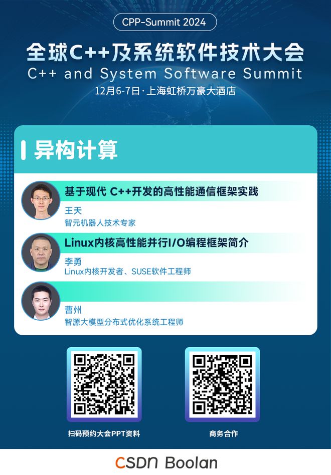 C++之父领衔重磅嘉宾齐聚：2024全球C++及系统软件技术大会首批议题发布！(图4)