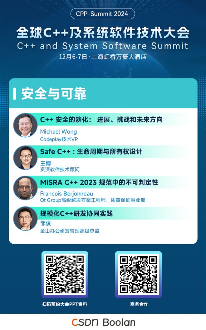 C++之父领衔重磅嘉宾齐聚：2024全球C++及系统软件技术大会首批议题发布！(图6)