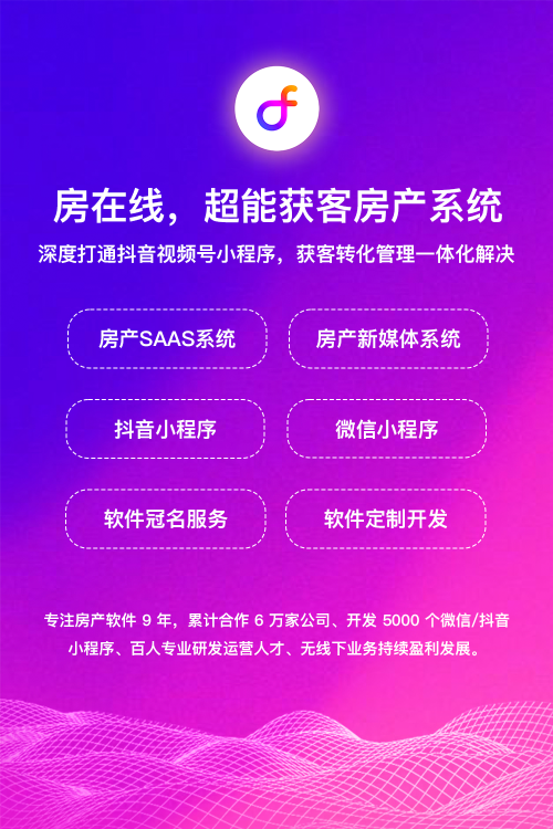 《第一届房地产经纪线上峰会》房产人的知识盛宴(图1)