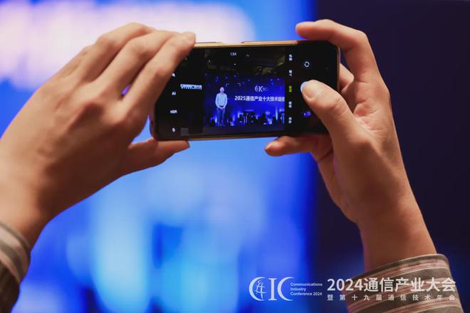 重磅：2025通信产业十大技术趋势发布(图1)