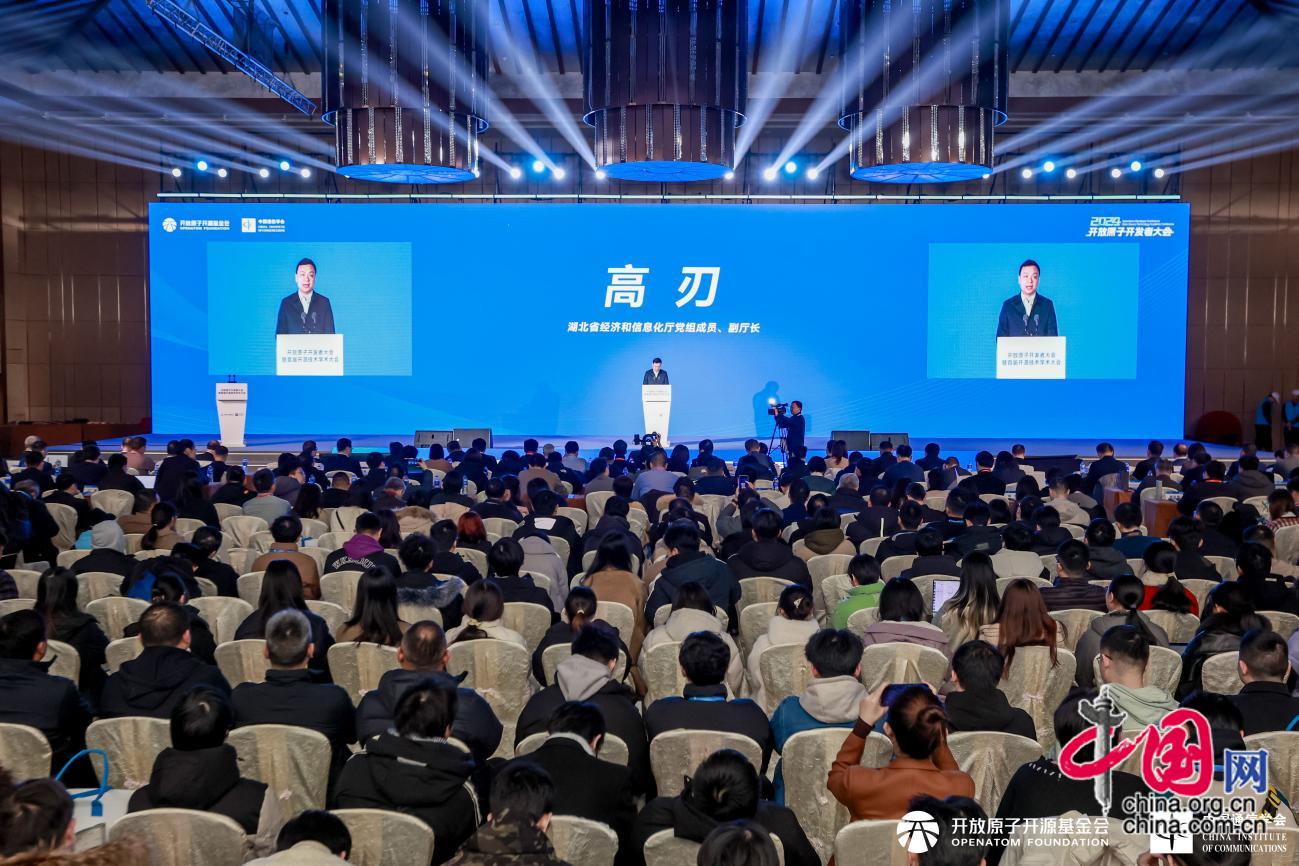 2024开放原子开发者大会暨首届开源技术学术大会在武汉成功举办(图2)