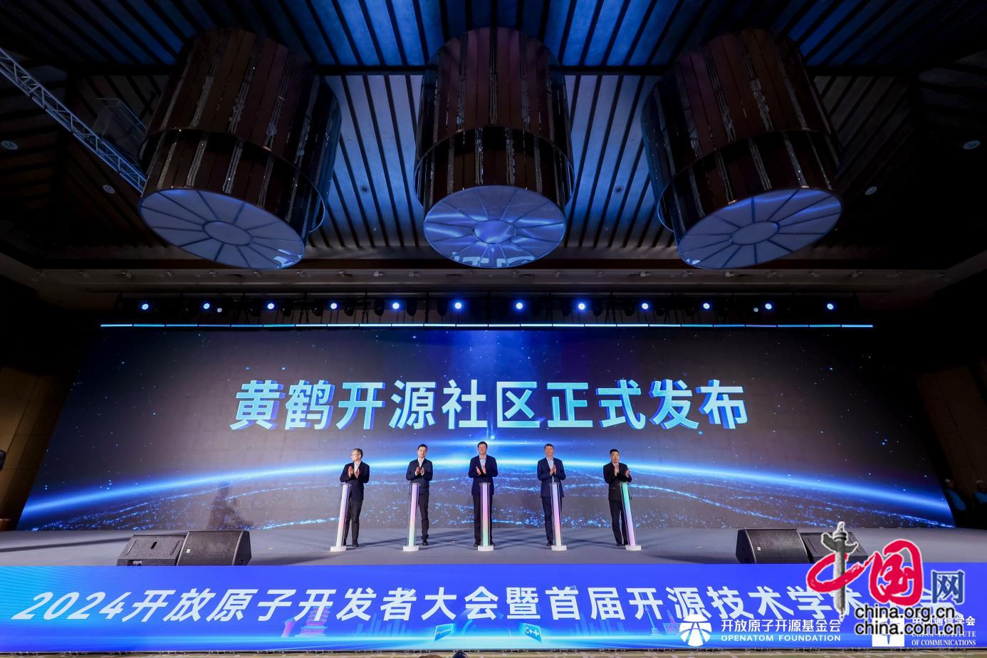 2024开放原子开发者大会暨首届开源技术学术大会在武汉成功举办(图5)