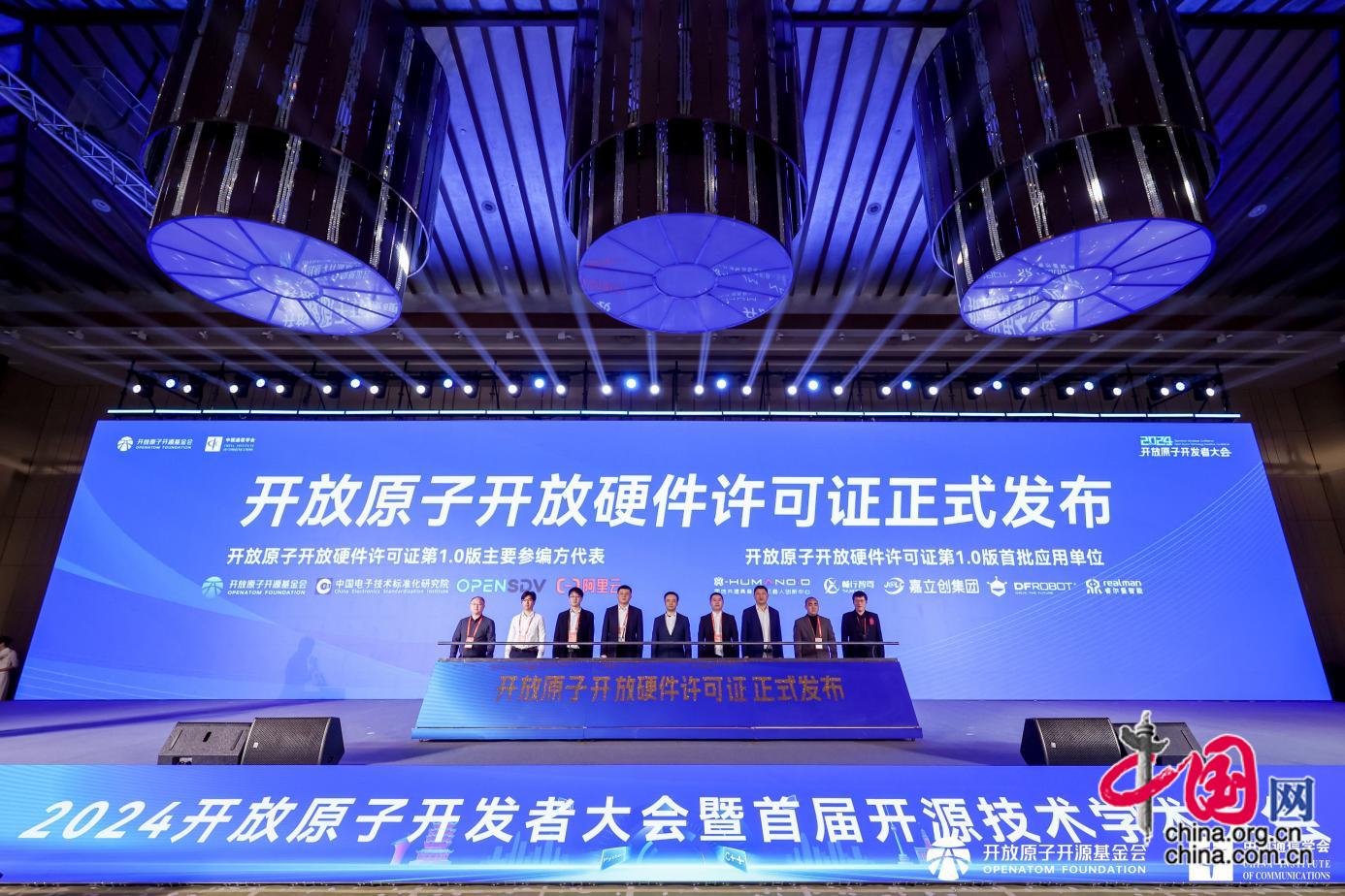 2024开放原子开发者大会暨首届开源技术学术大会在武汉成功举办(图8)