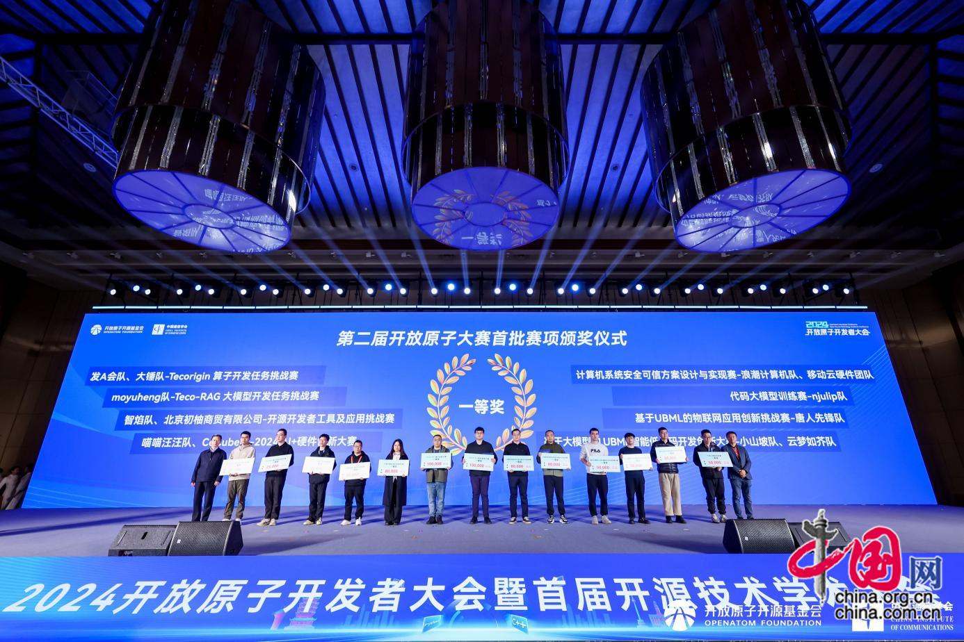 2024开放原子开发者大会暨首届开源技术学术大会在武汉成功举办(图10)
