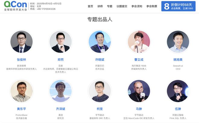 2025年技术指引：让真实案例和经验为开发者开路QCon(图1)