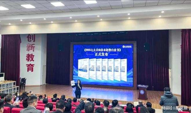 北京八维研修学院深度解读《2025七大方向技术趋势白皮书(图3)