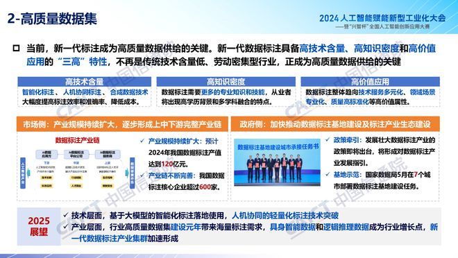 中国信通院魏亮：2024人工智能产业十大关键词解读(图3)
