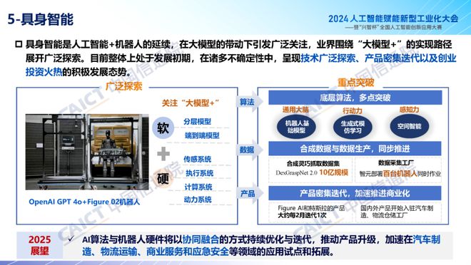 中国信通院魏亮：2024人工智能产业十大关键词解读(图6)