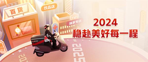 以“全”应万变：2024顺丰同城领跑即时零售(图1)