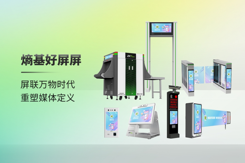 一文看懂熵基科技2025春季新品发布会：全场景新品惊艳亮相(图11)