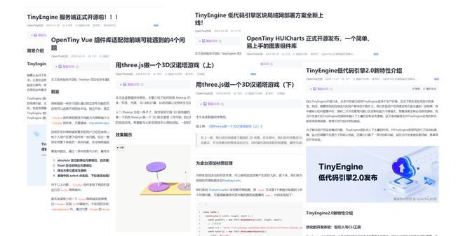 OpenTiny开源社区2024年终总结(图2)