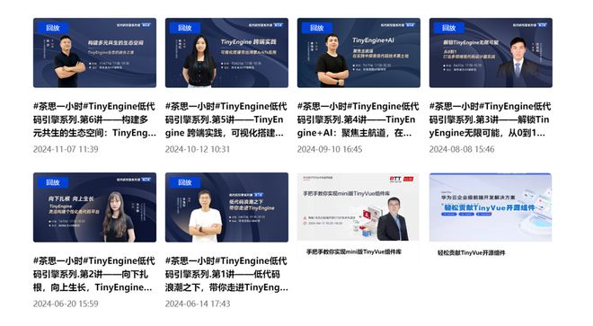 OpenTiny开源社区2024年终总结(图3)