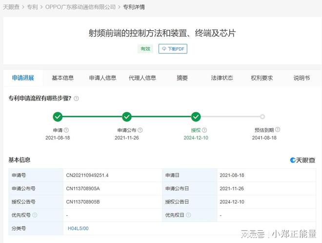 OPPO射频前端专利授权：科技创新引领行业发展-北京四海龙知产(图1)