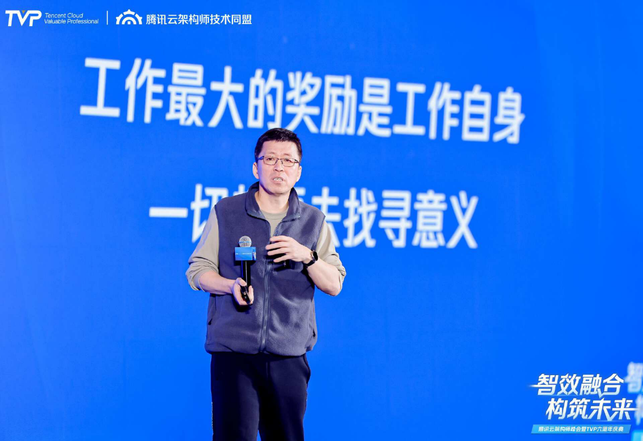 腾讯云架构师峰会精彩回顾：智效融合构筑未来(图5)
