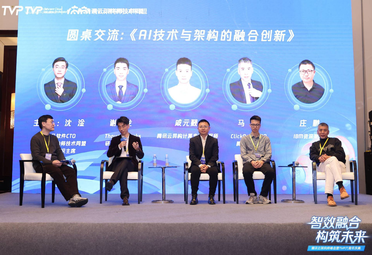 腾讯云架构师峰会精彩回顾：智效融合构筑未来(图16)