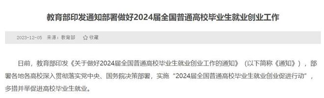 2024高校毕业生为1179万同比增长21万发布26条举措稳就业(图5)