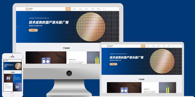 西安半导体行业网站建设方案(图1)