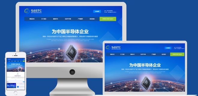 西安半导体行业网站建设方案(图2)
