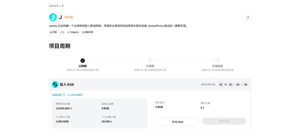 从智能手机到卫星发射：深度解析BitgetLaunchX项目Jambo(图6)