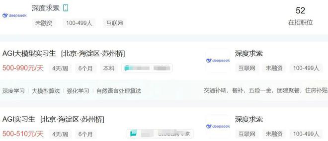 年薪百万！DeepSeek“招兵买马”！(图3)