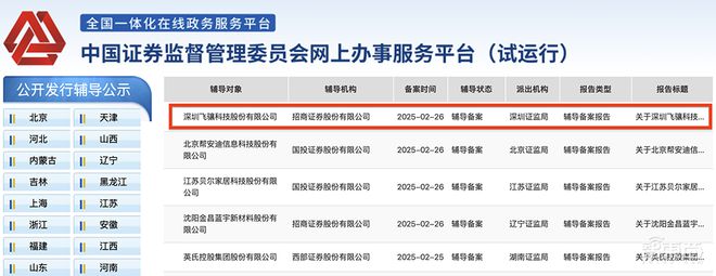 深圳射频芯片企业启动IPO！