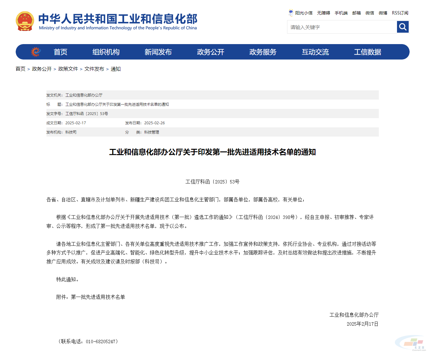32水泥早报：东方测控智能矿山技术入选；奋斗决胜首季“开门红”；礼泉县委书记访问海螺集团
