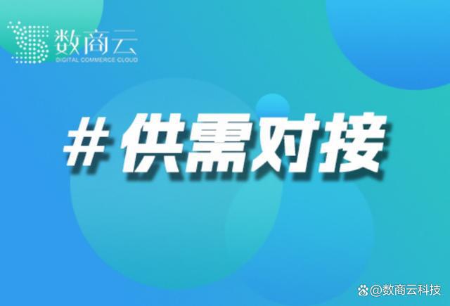 化学化工企业需求平台｜化学化工企业需求平台建设方案｜数商云