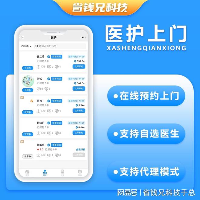 省钱兄科技JAVA上门家政服务软件开发(图1)