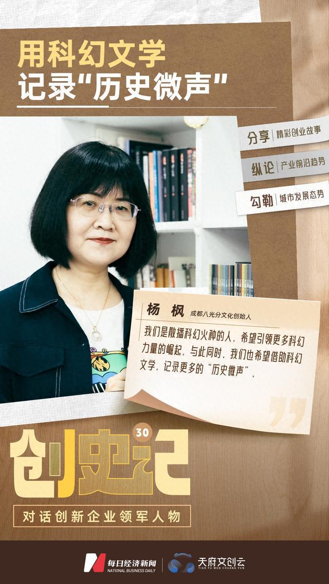 八光分杨枫：用科幻文学记录“历史微声”