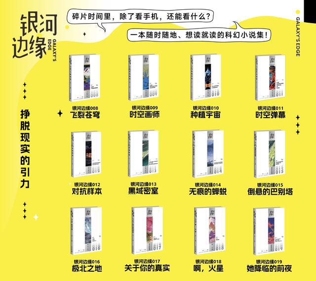 八光分杨枫：用科幻文学记录“历史微声”(图10)