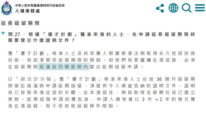 香港优才计划续签太难3年成奢望？优才续签攻略照做一次6年(图8)