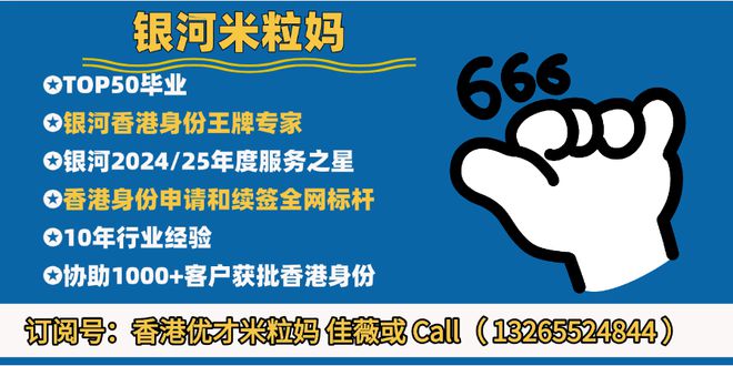 香港优才计划续签太难3年成奢望？优才续签攻略照做一次6年(图13)