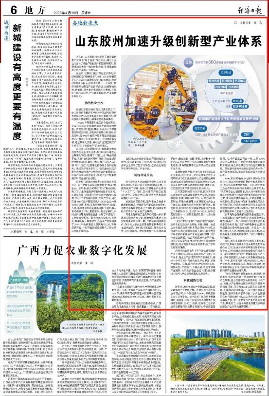链主挂帅！《经济日报》聚焦山东胶州加速升级创新型产业体系
