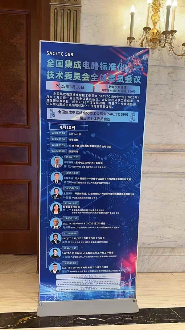 全国集成电路标准化进程加速摩尔精英发布“集成电路全流程设计加速器”助力标准化时代新发展(图2)
